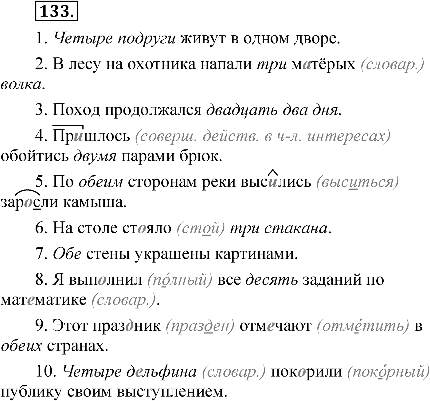 Упражнение 133 — решение 1