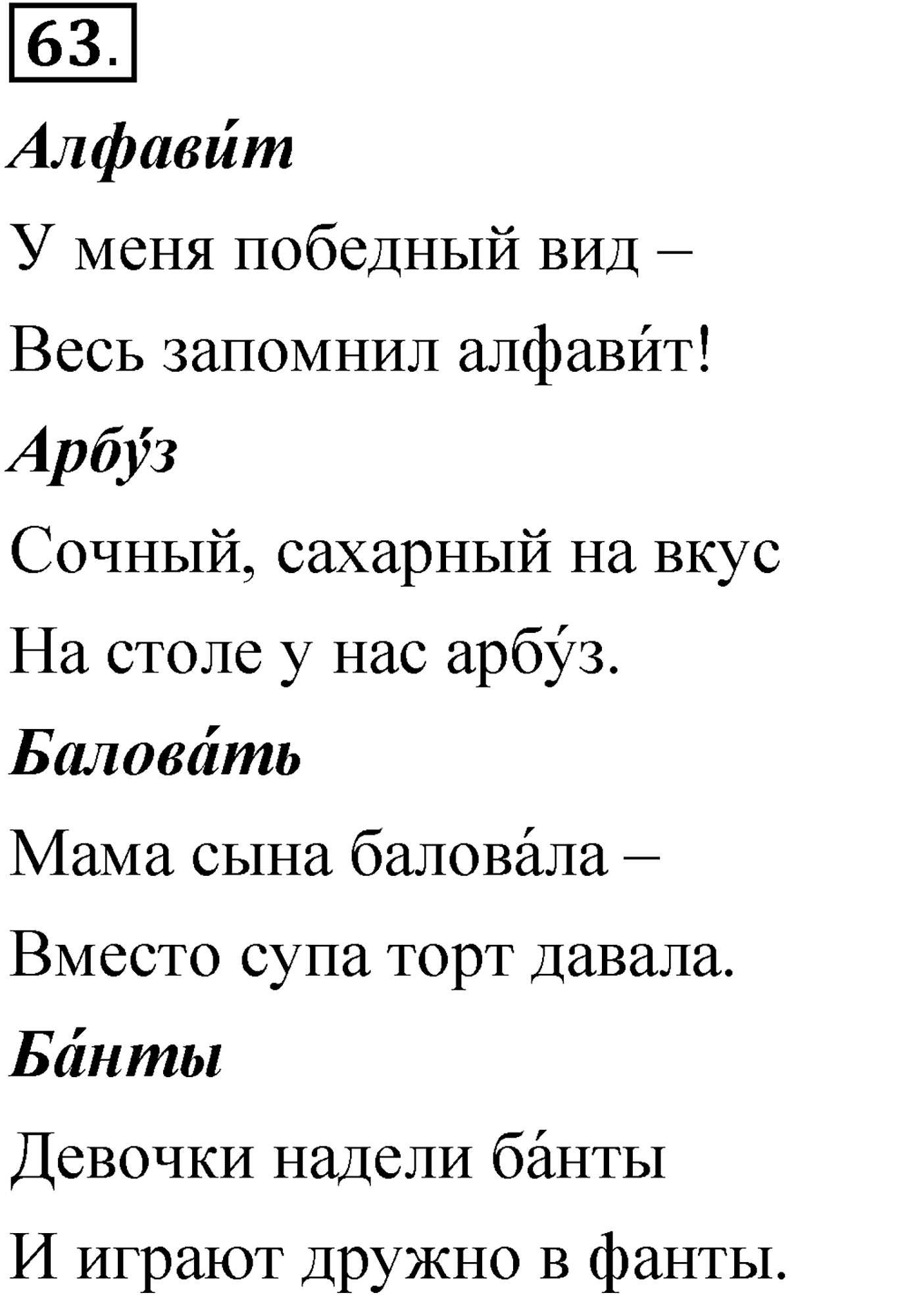 Упражнение 63 — решение 1
