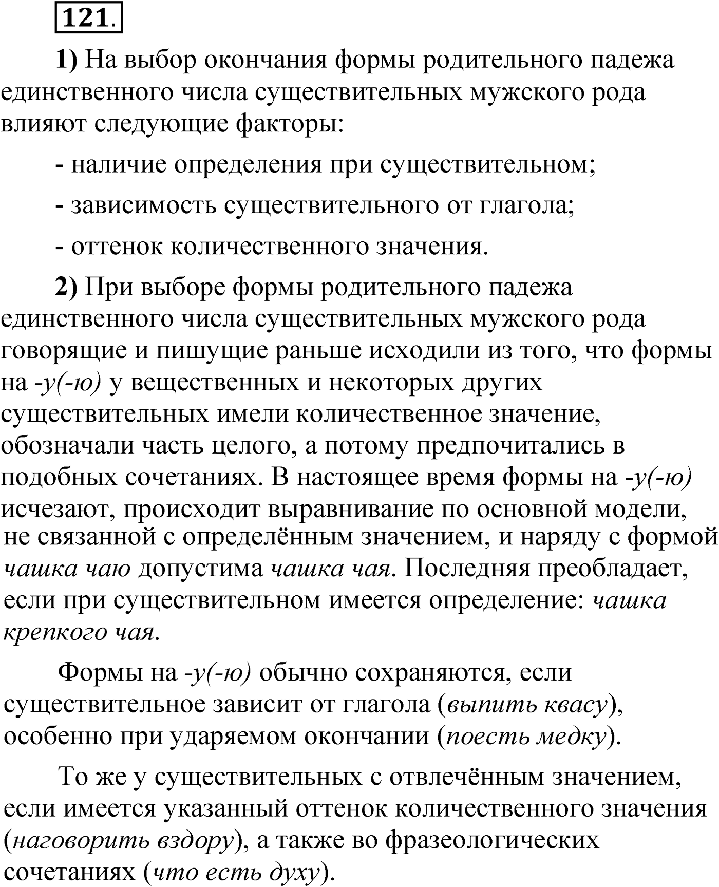 Упражнение 121 — решение 1