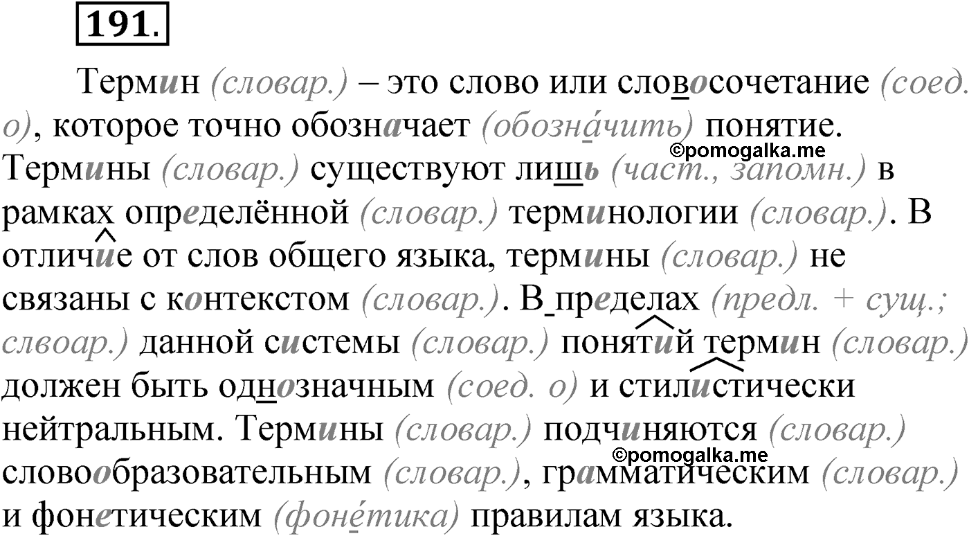 Упражнение 191 — решение 1