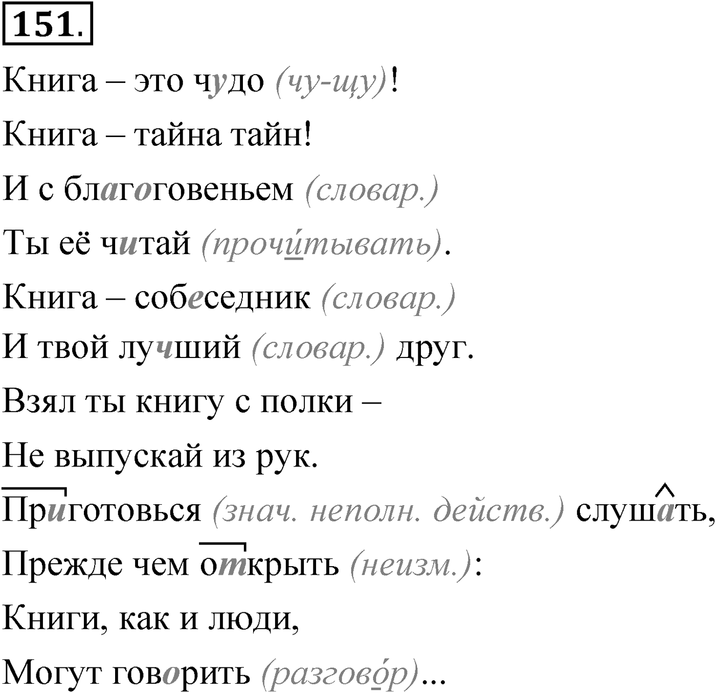 Упражнение 151 — решение 1