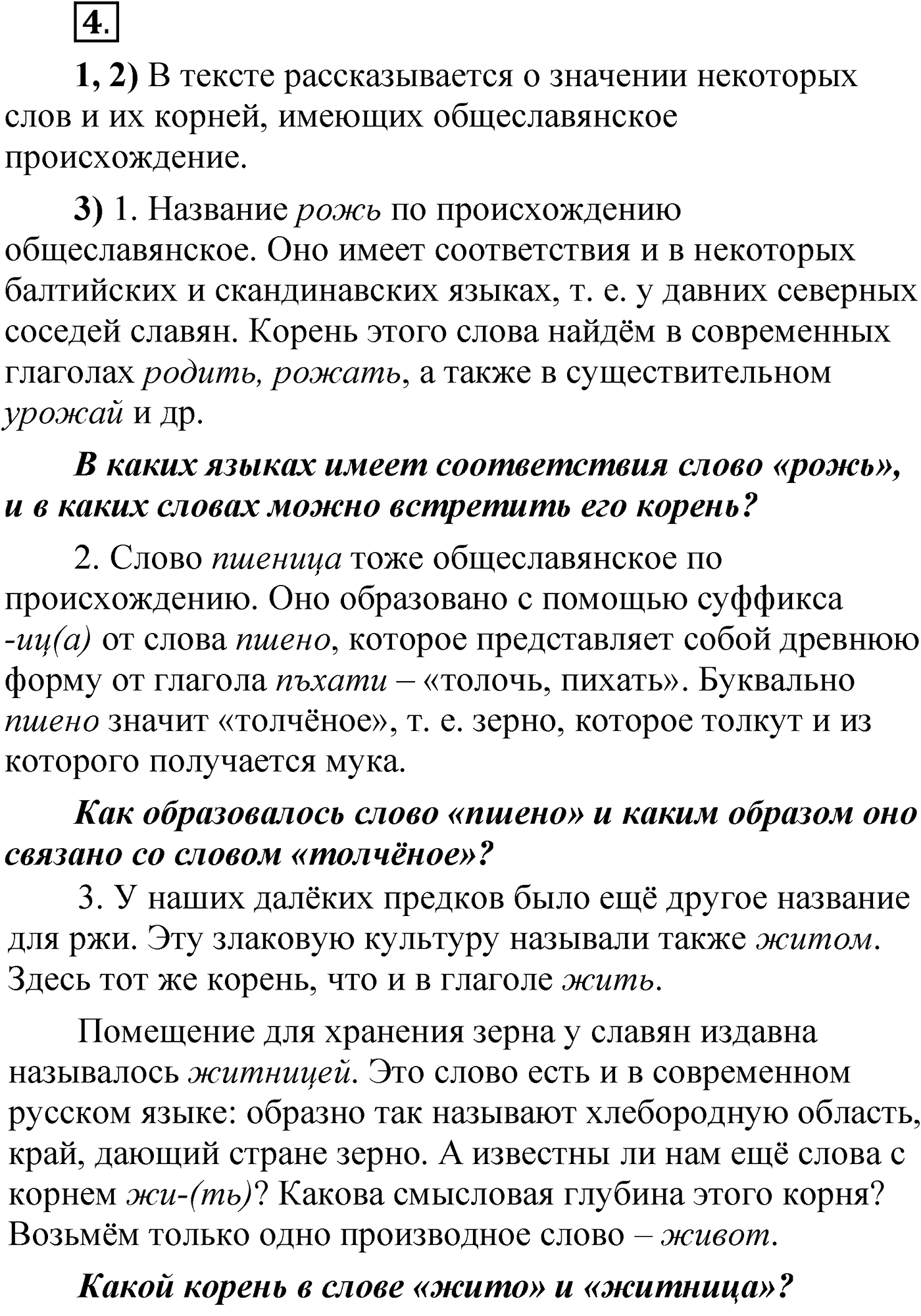 Упражнение 4 — решение 1