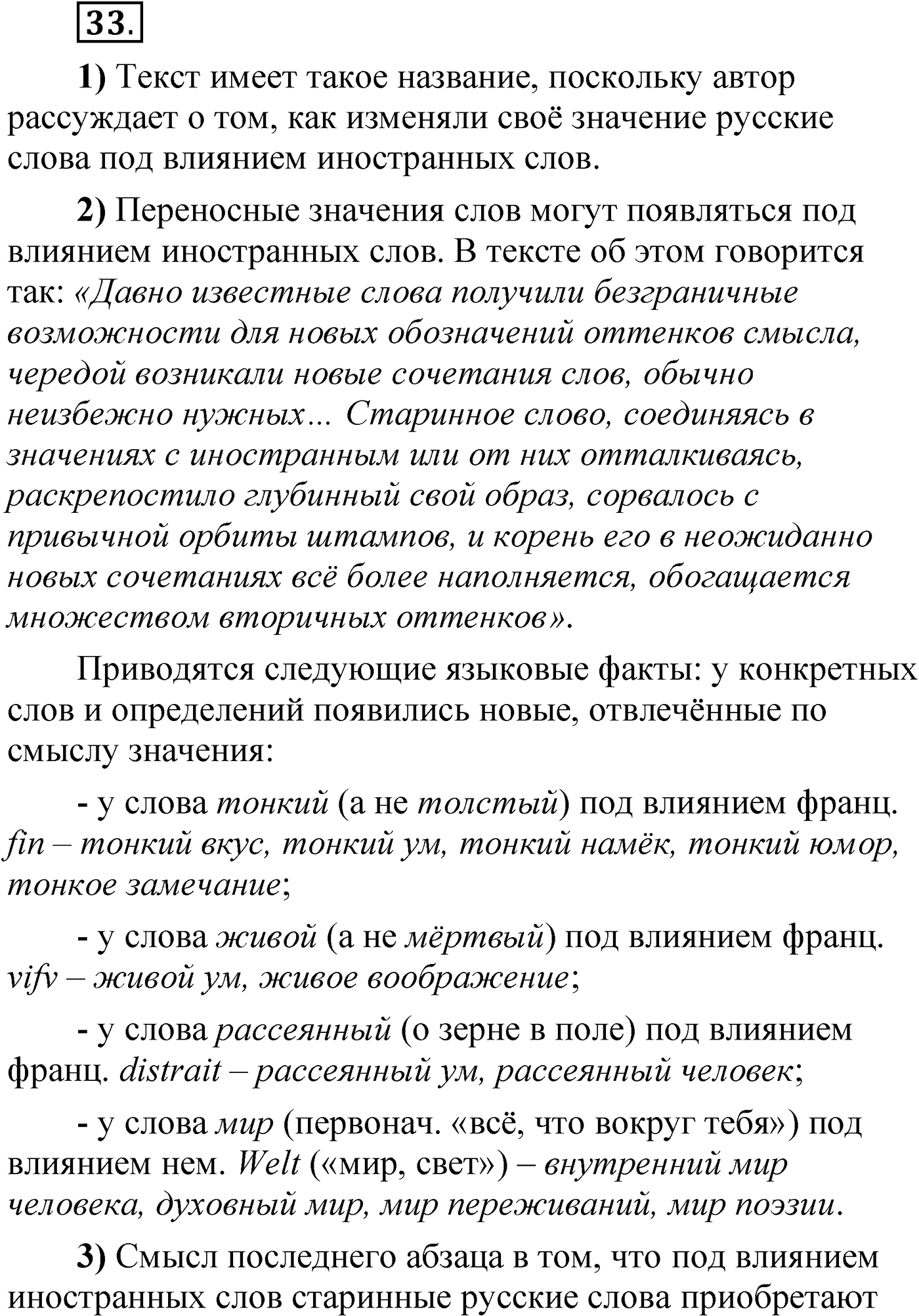 Упражнение 33 — решение 1