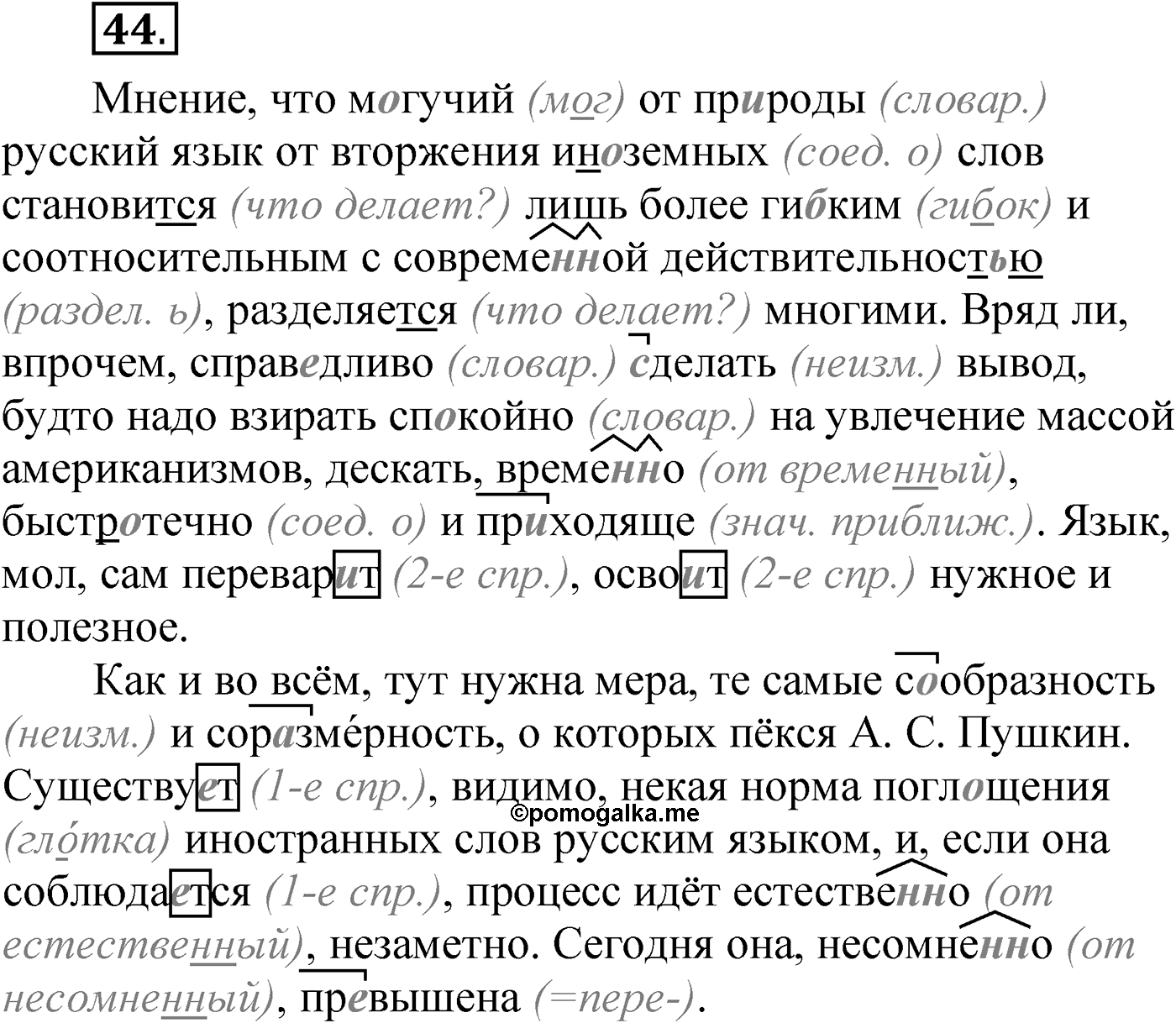 Упражнение 44 — решение 1