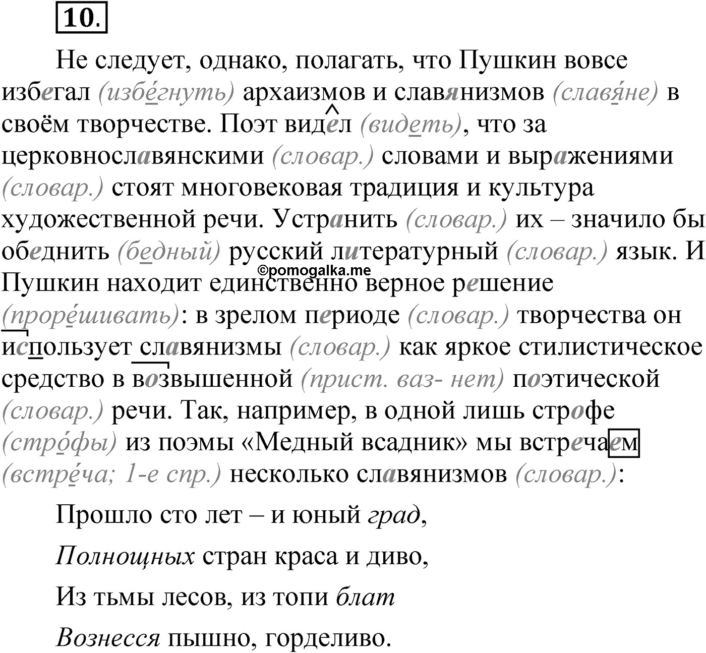 Упражнение 10 — решение 1
