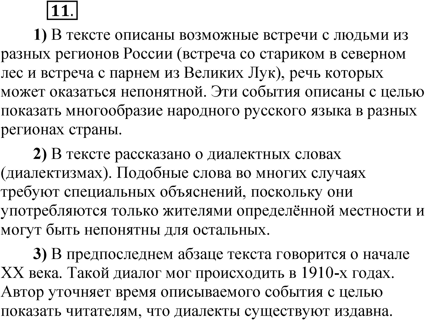 Упражнение 11 — решение 1