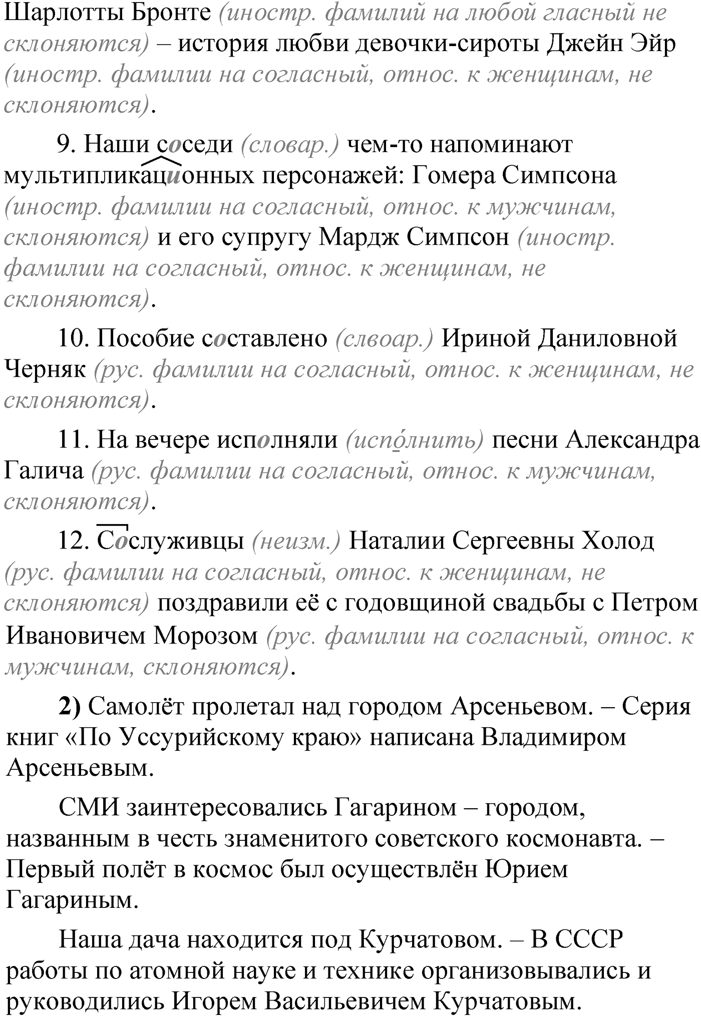 Упражнение 107 — решение 2