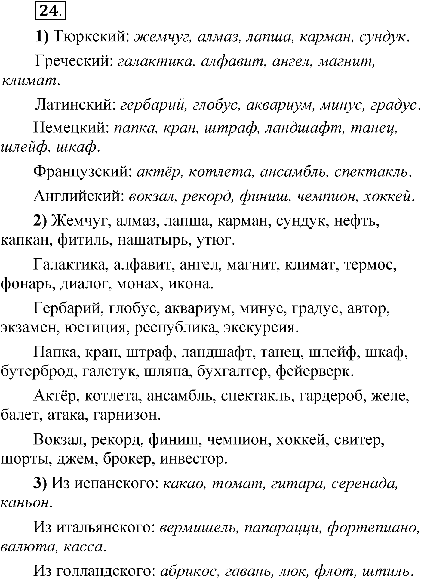 Упражнение 24 — решение 1