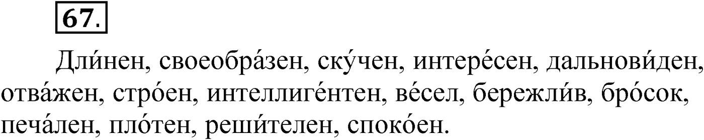 Упражнение 67 — решение 1
