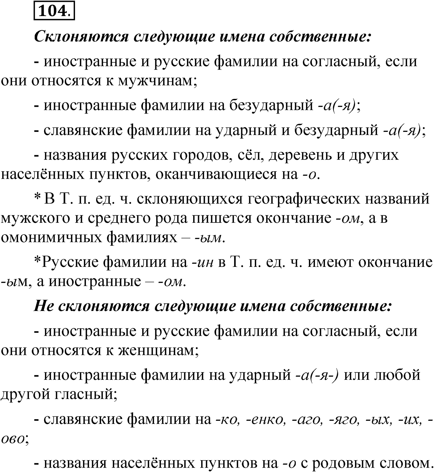 Упражнение 104 — решение 1