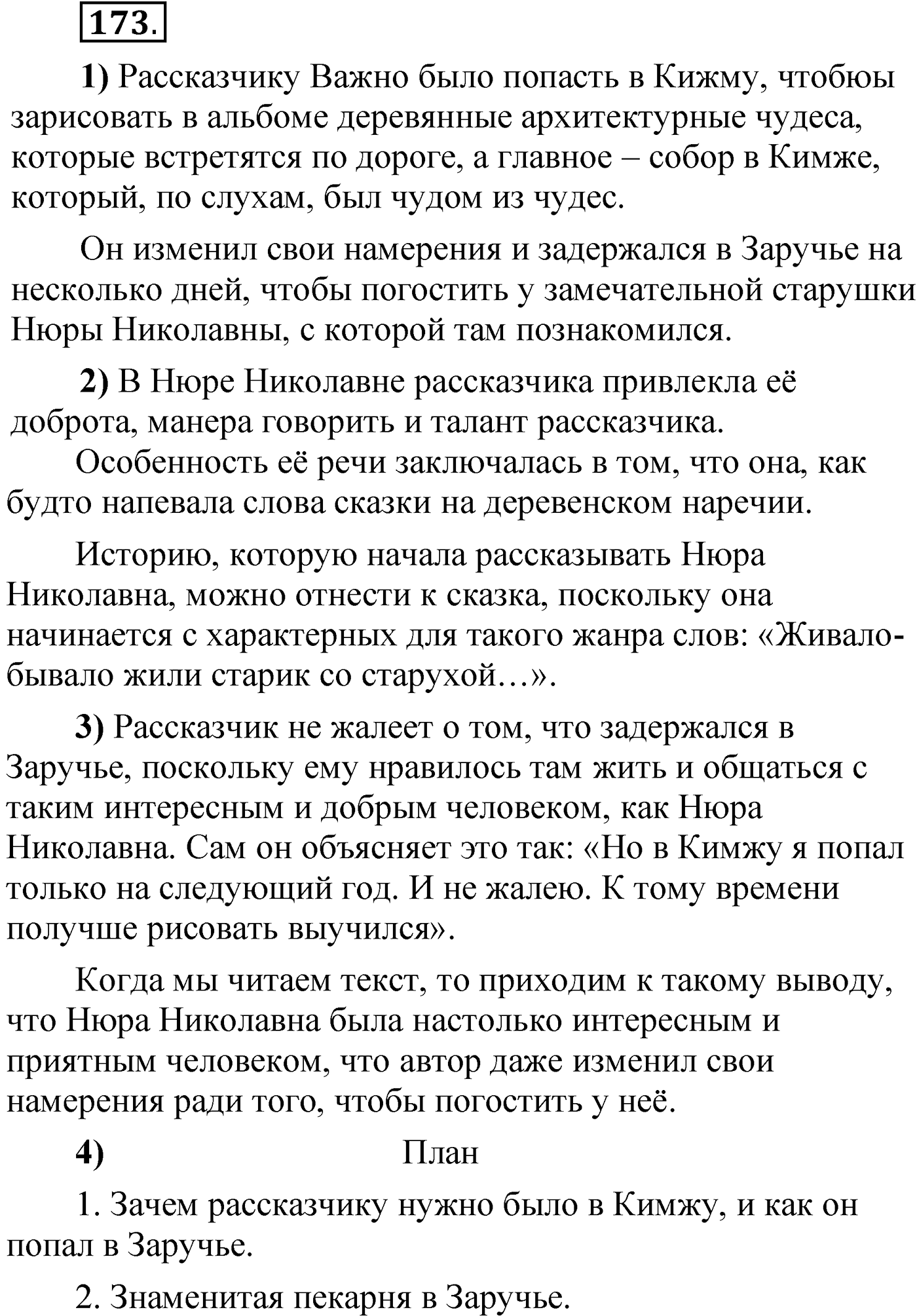 Упражнение 173 — решение 1