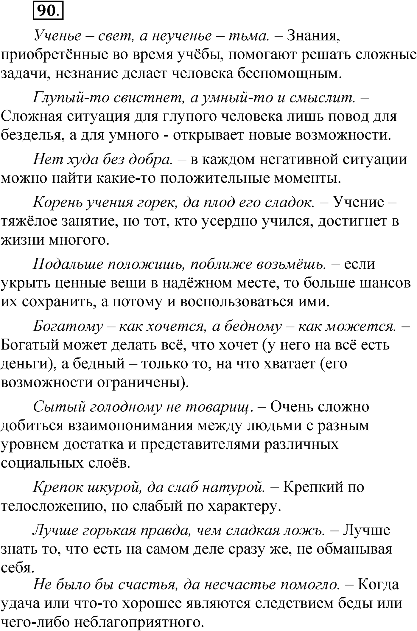 Упражнение 90 — решение 1