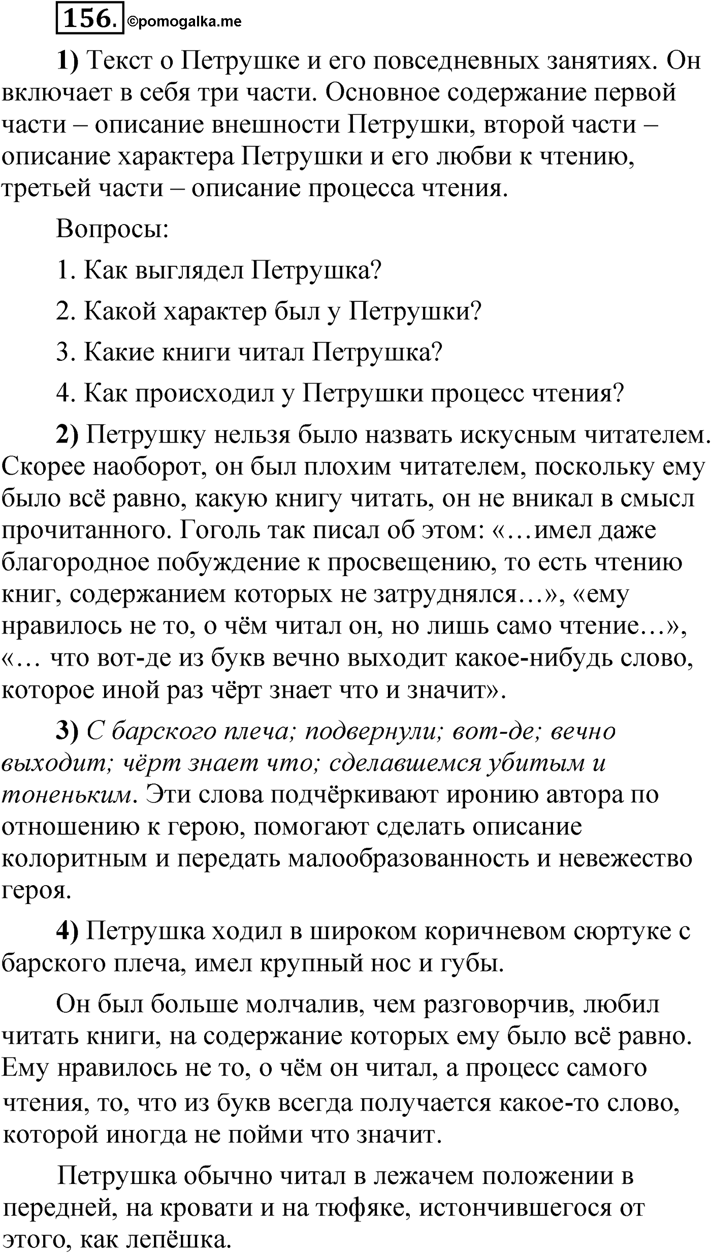 Упражнение 156 — решение 1
