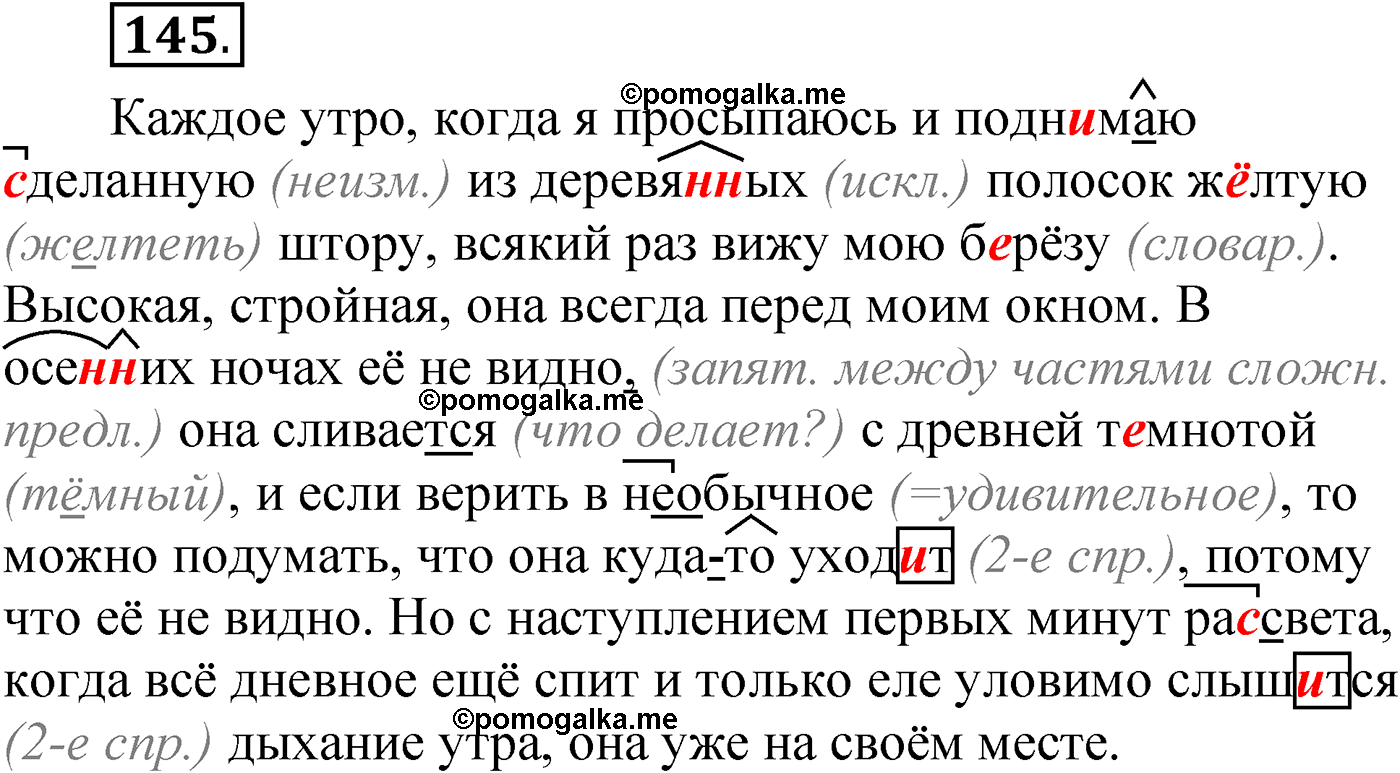 Упражнение 145 — решение 1