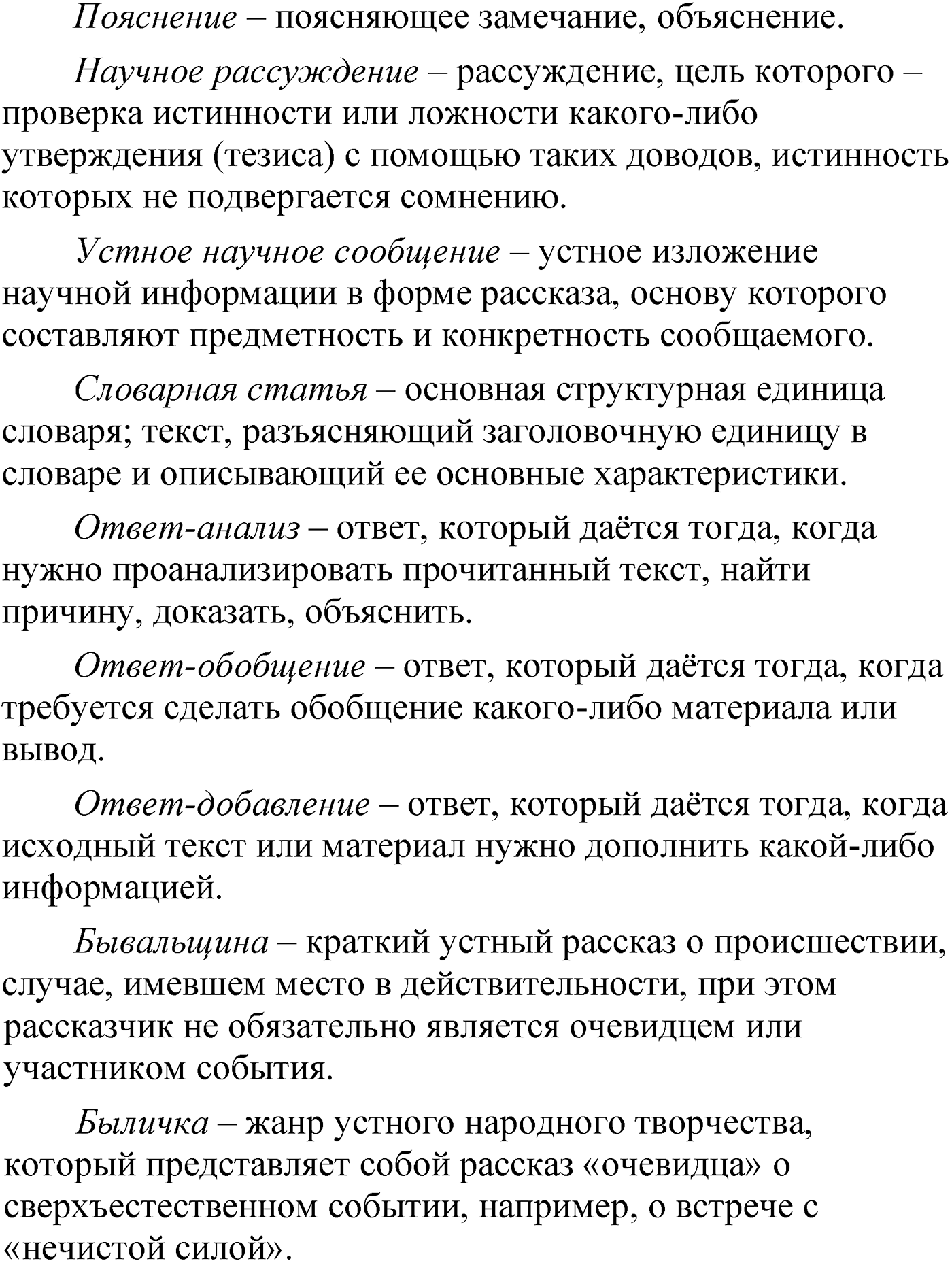Упражнение 199 — решение 2