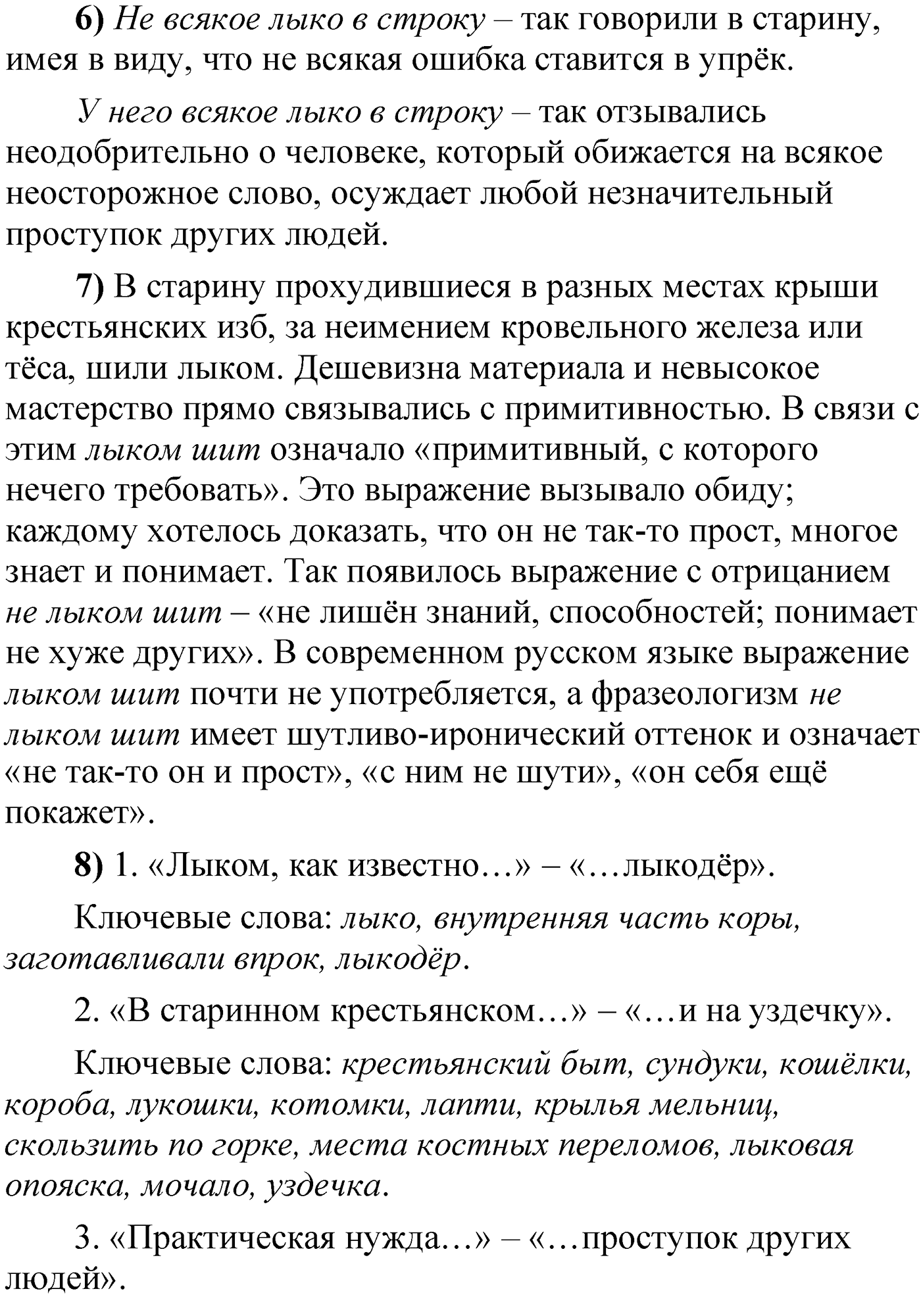 Упражнение 48 — решение 2