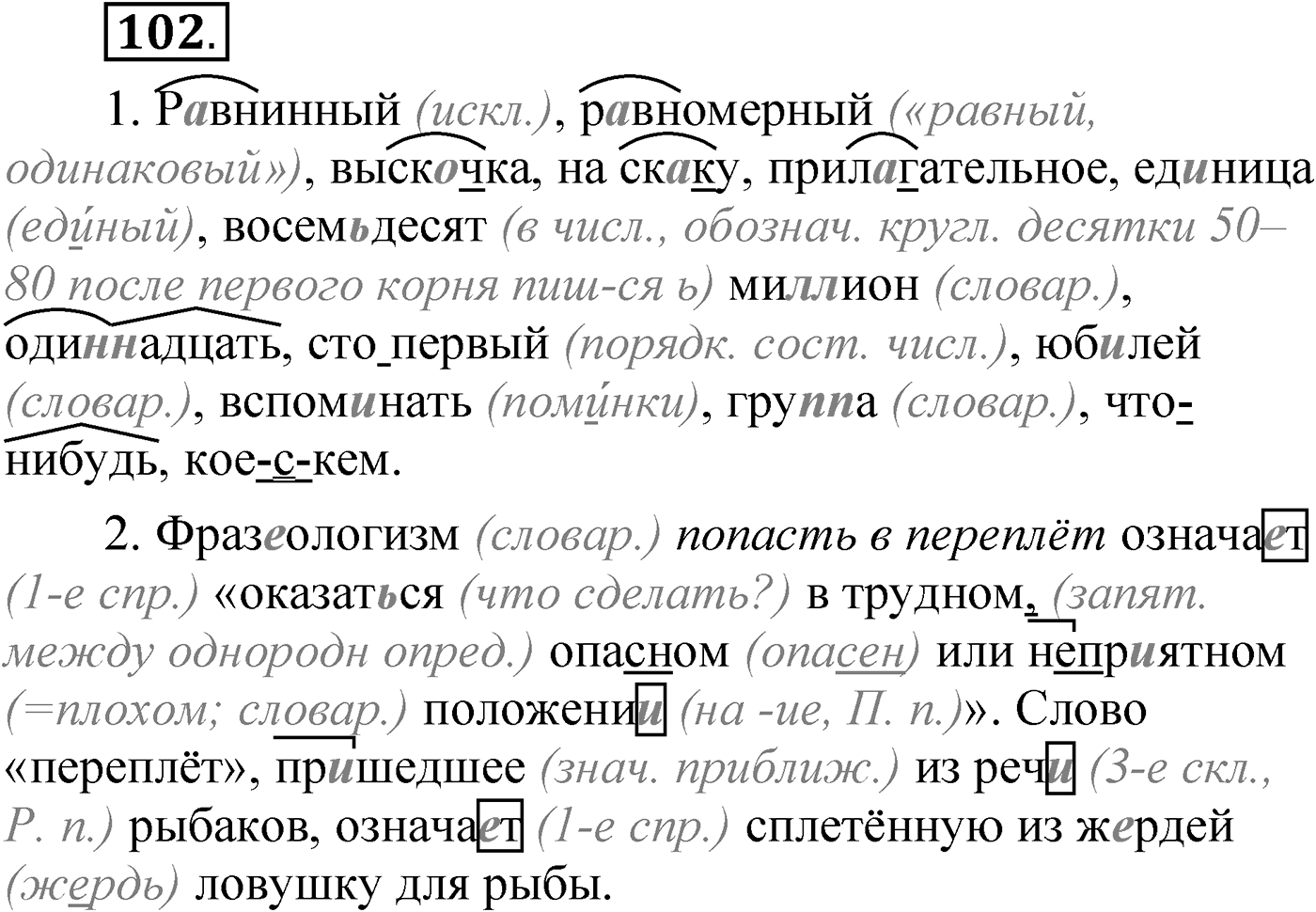 Упражнение 102 — решение 1