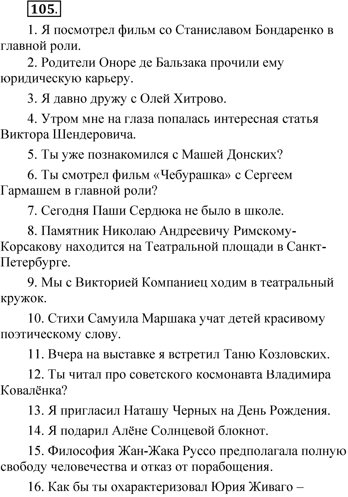 Упражнение 105 — решение 1