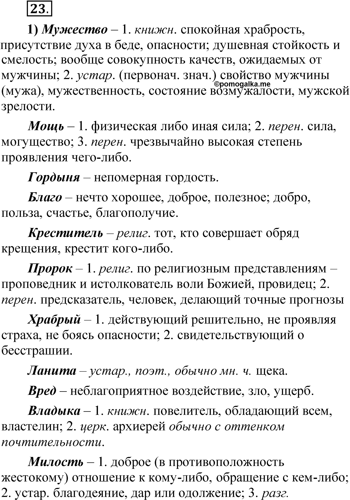 Упражнение 23 — решение 1