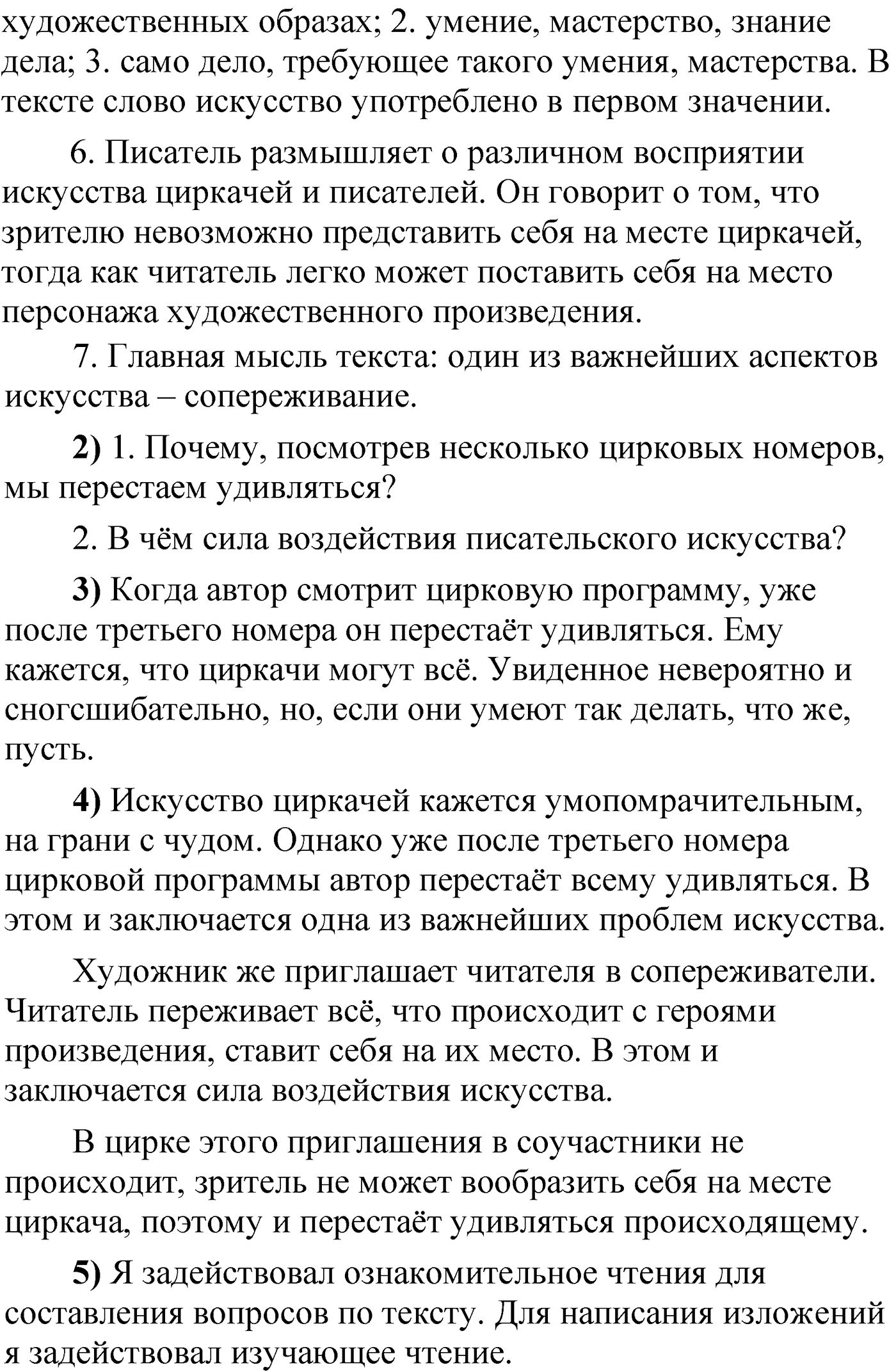 Упражнение 150 — решение 2