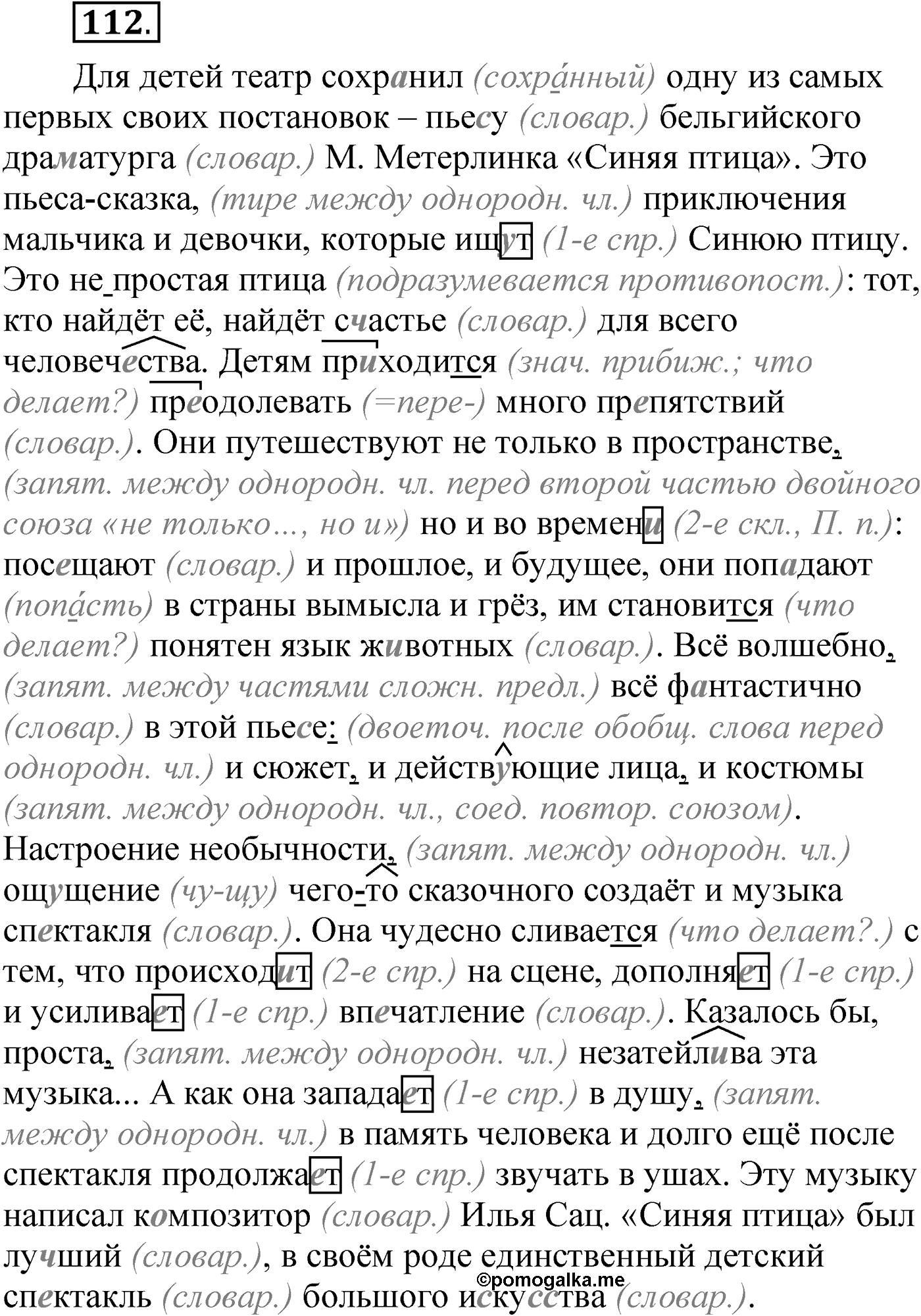 Упражнение 112 — решение 1