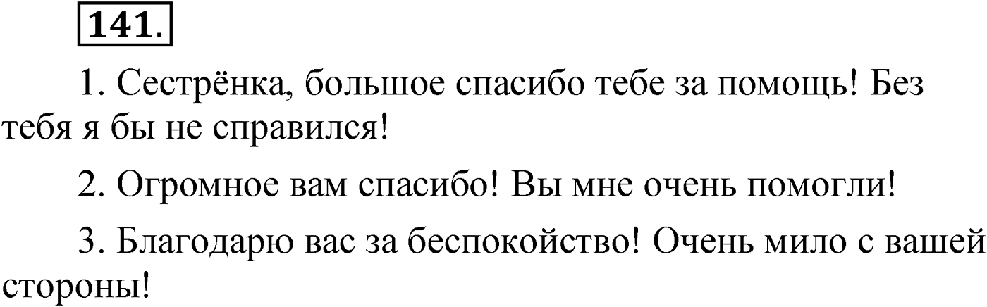 Упражнение 141 — решение 1