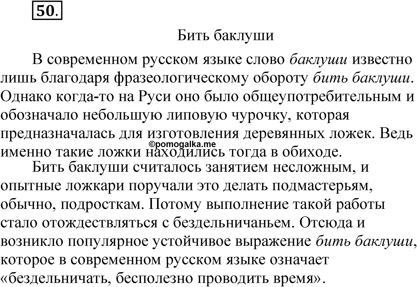 Упражнение 50 — решение 1