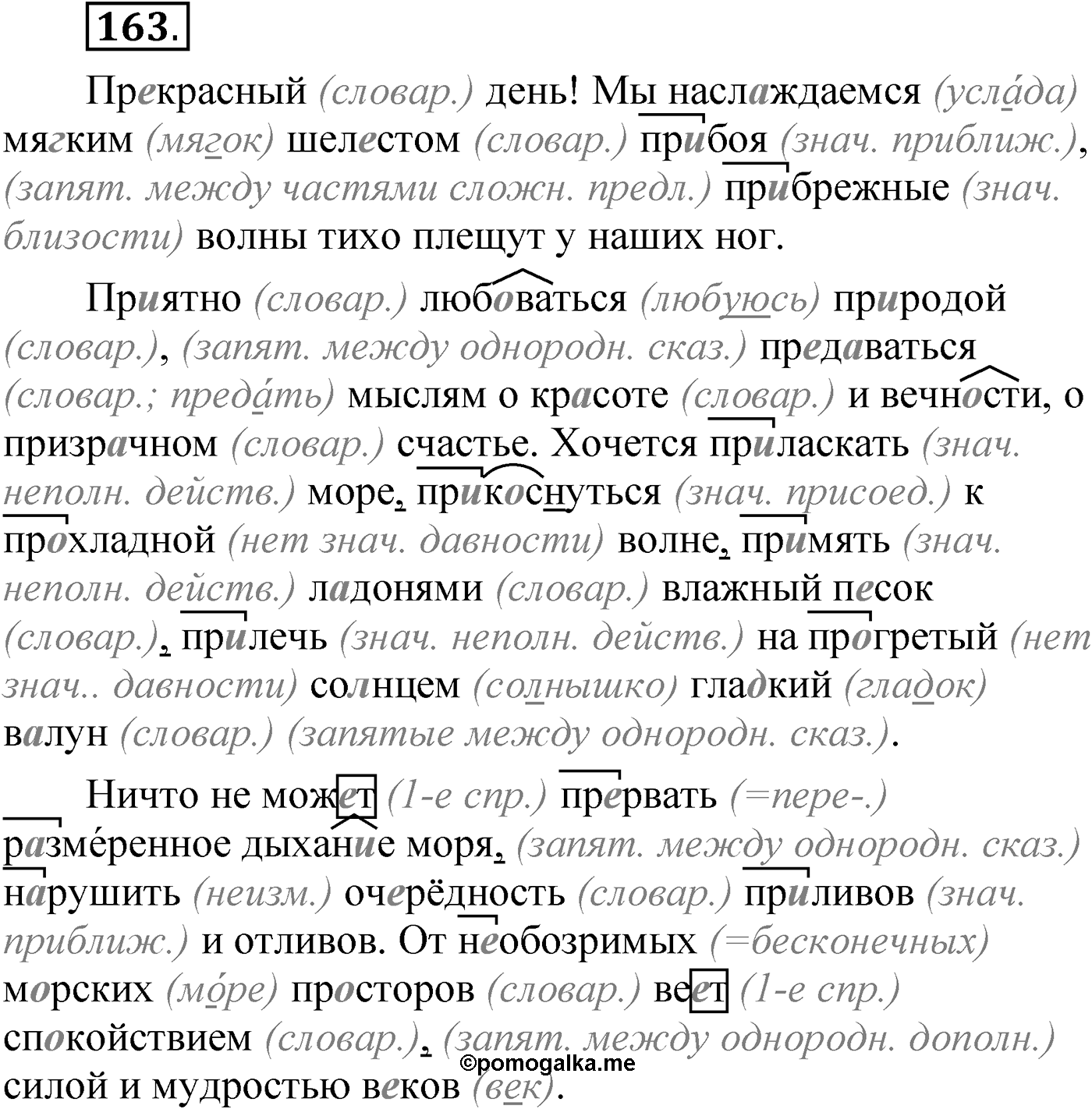 Упражнение 163 — решение 1