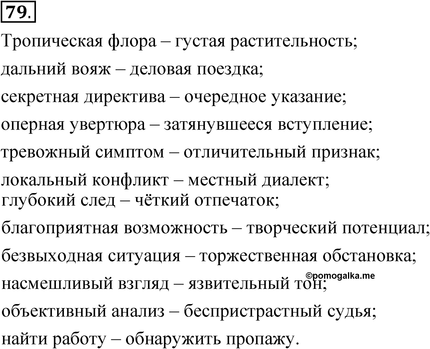 Упражнение 79 — решение 1