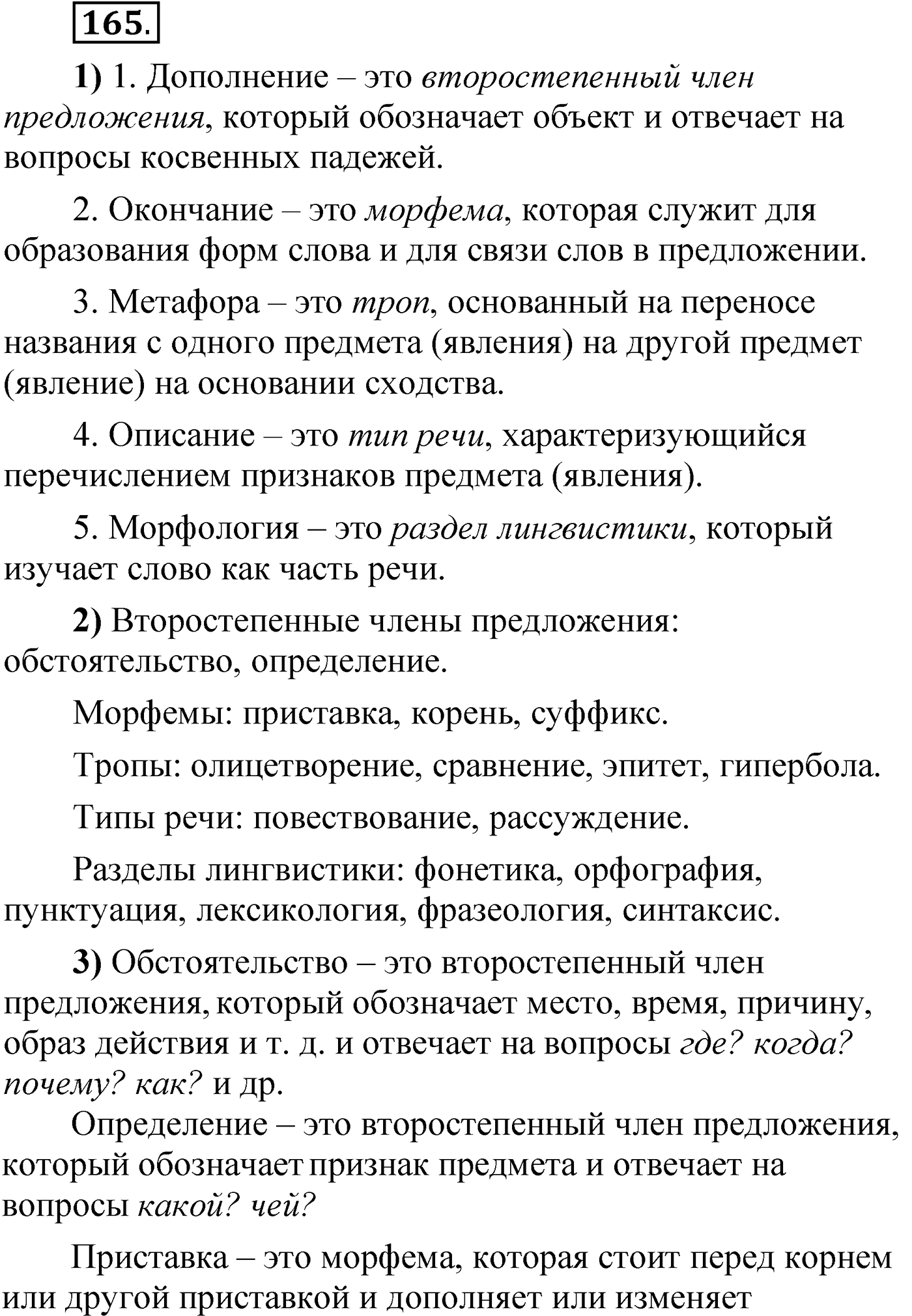 Упражнение 165 — решение 1