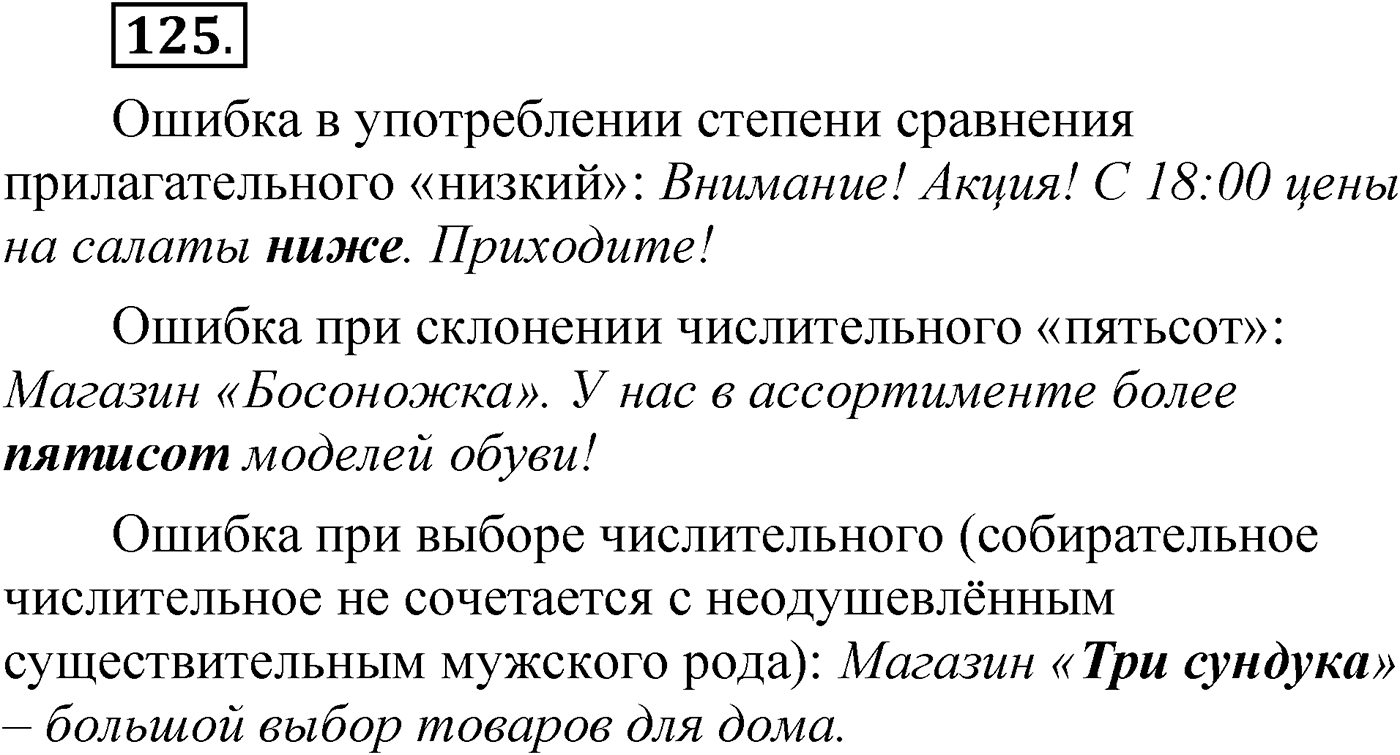 Упражнение 125 — решение 1