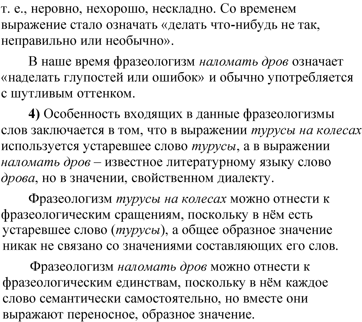 Упражнение 46 — решение 2