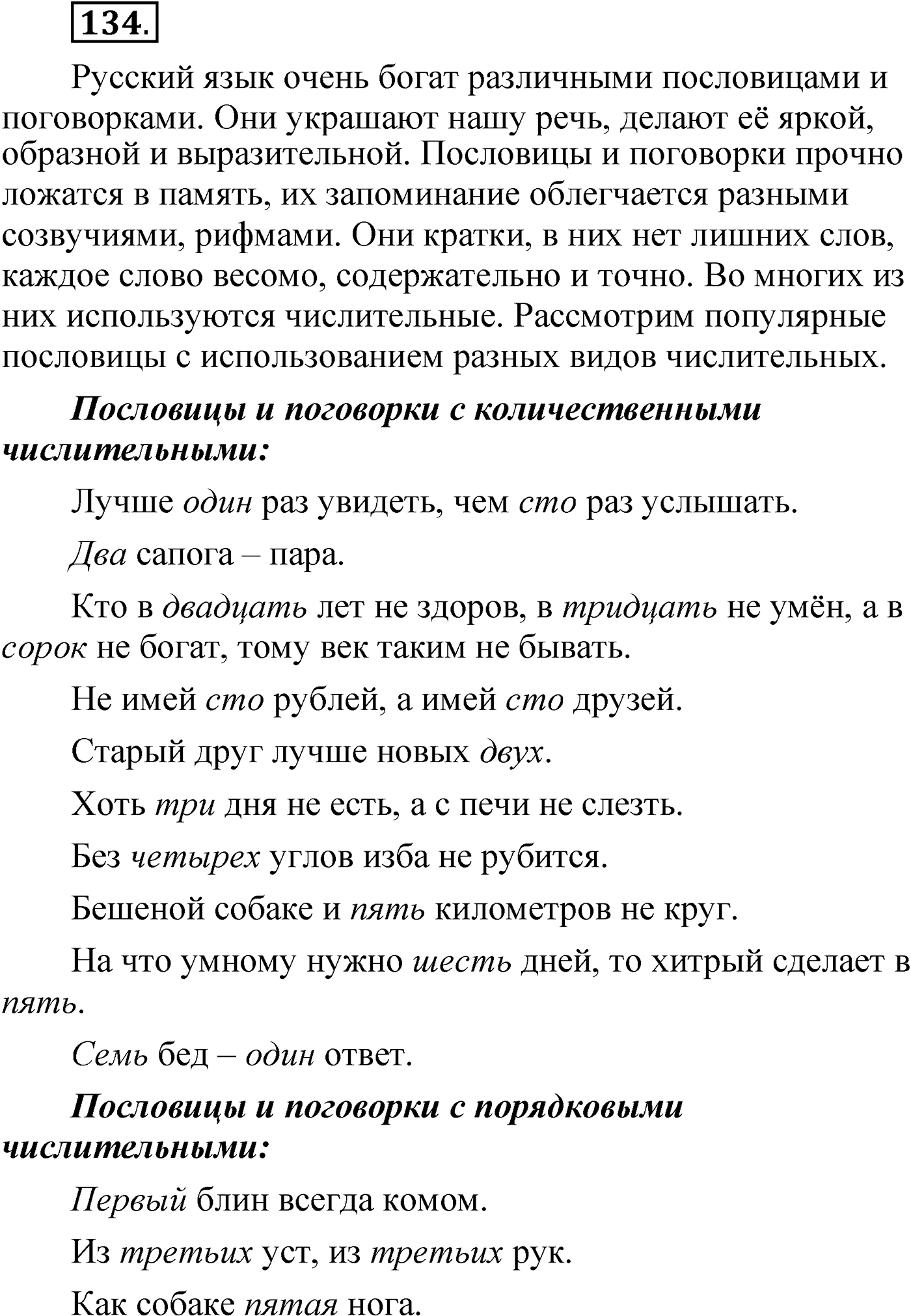 Упражнение 134 — решение 1