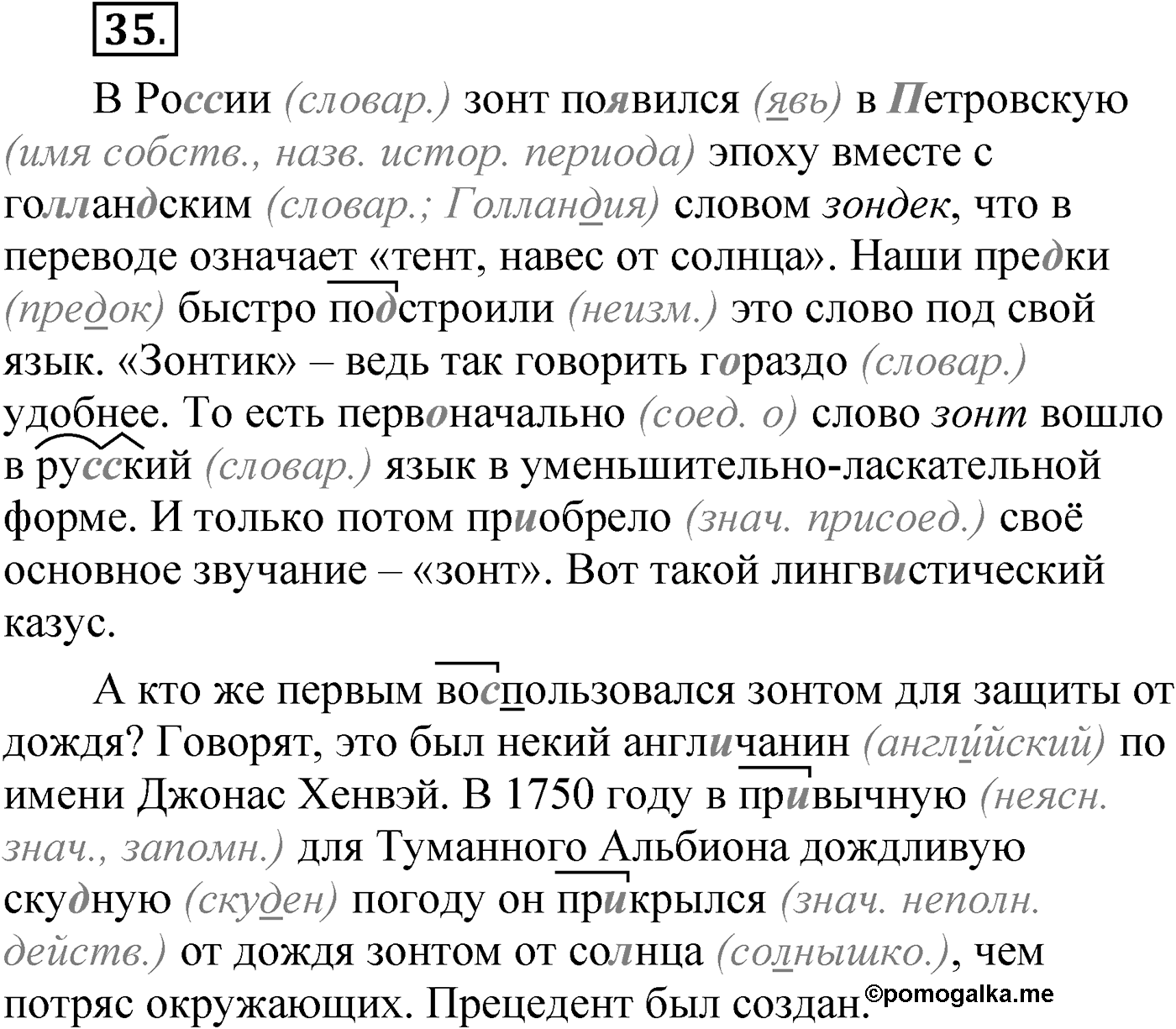 Упражнение 35 — решение 1