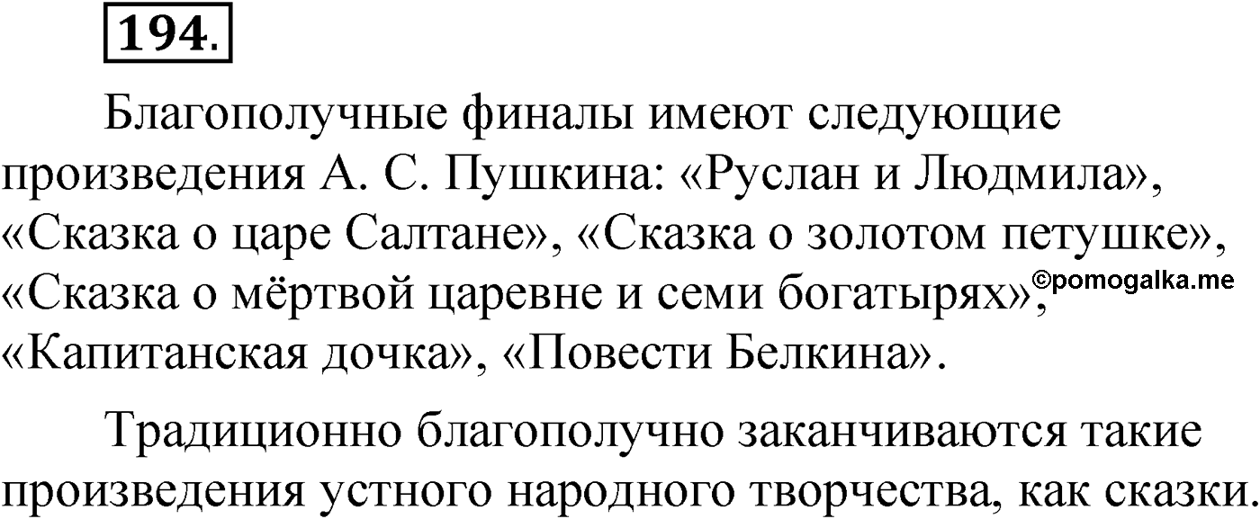 Упражнение 194 — решение 1
