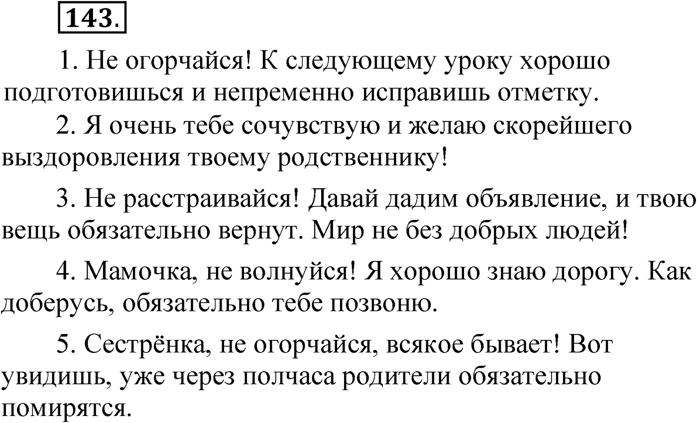 Упражнение 143 — решение 1