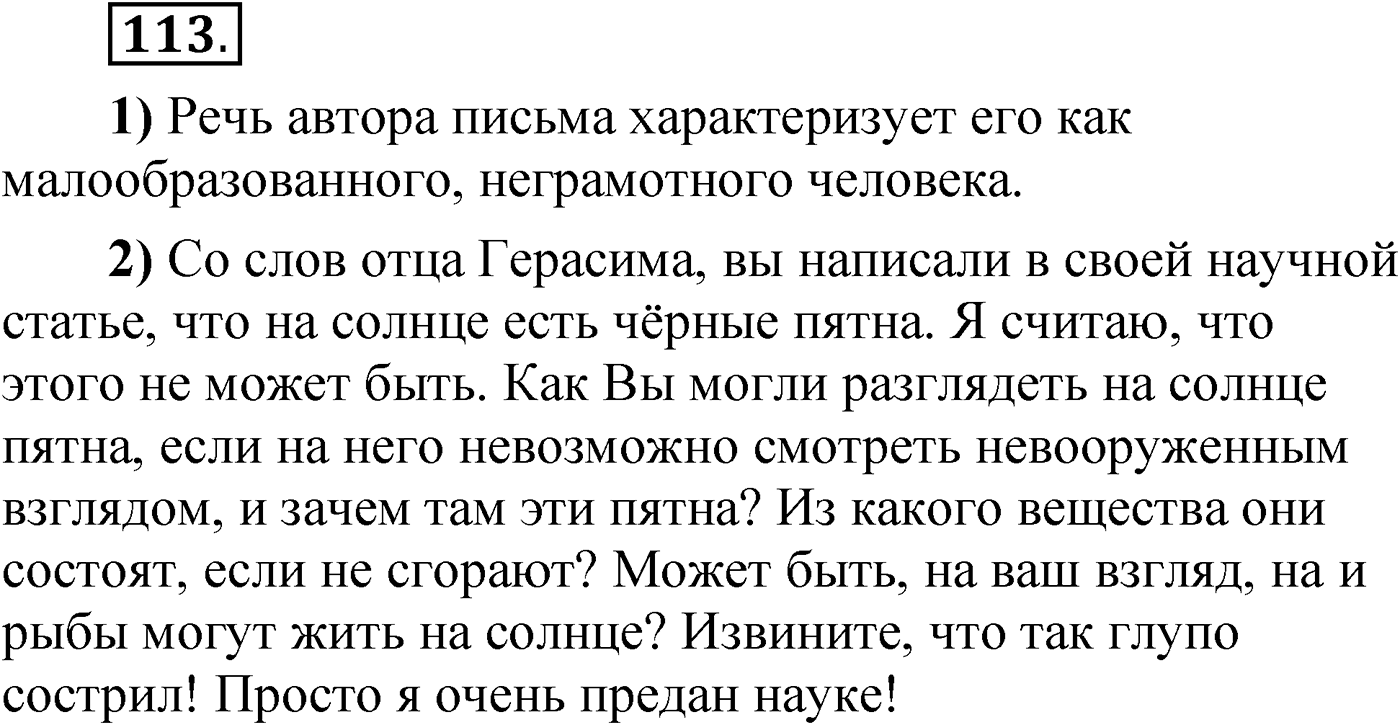 Упражнение 113 — решение 1