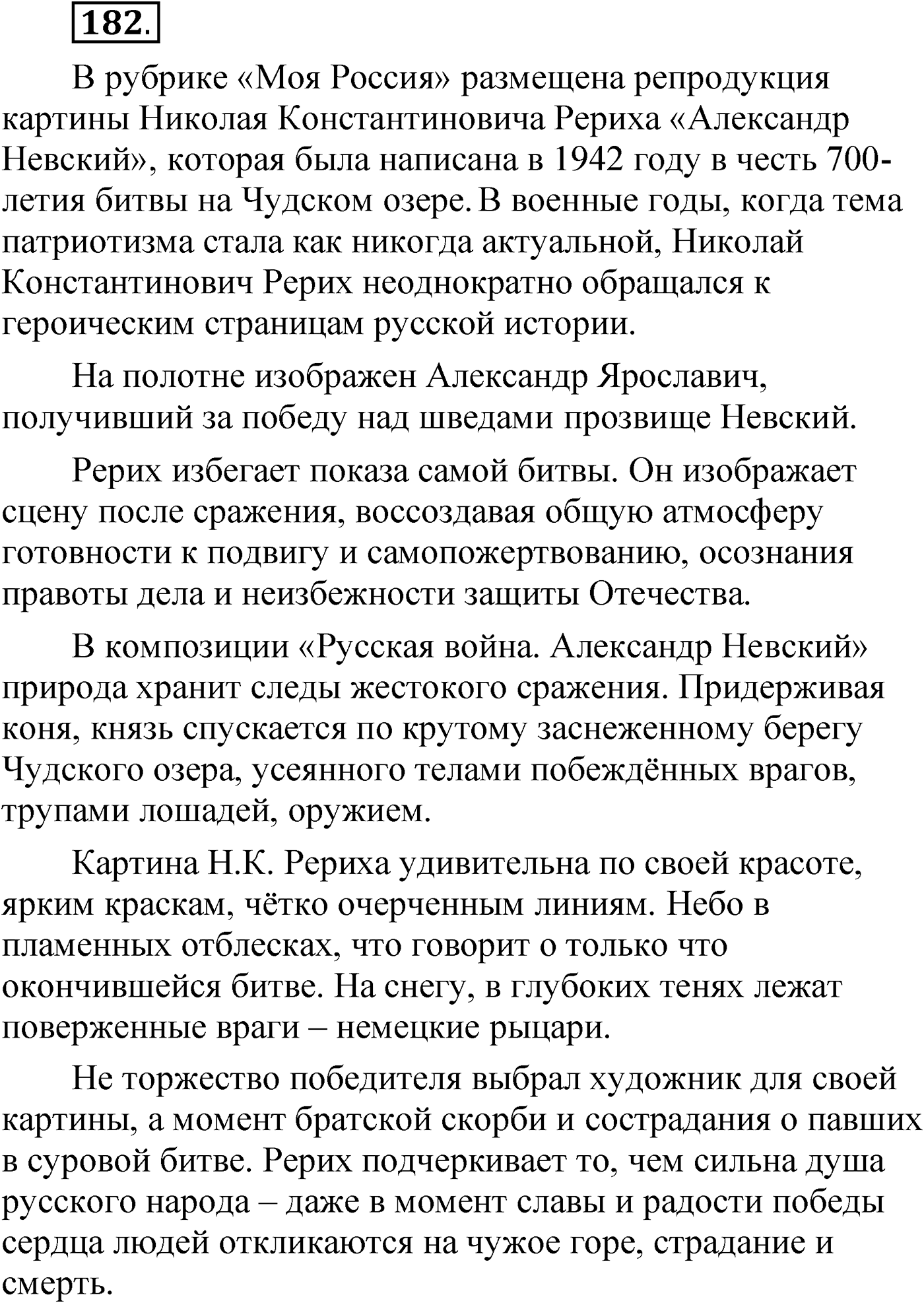 Упражнение 182 — решение 1