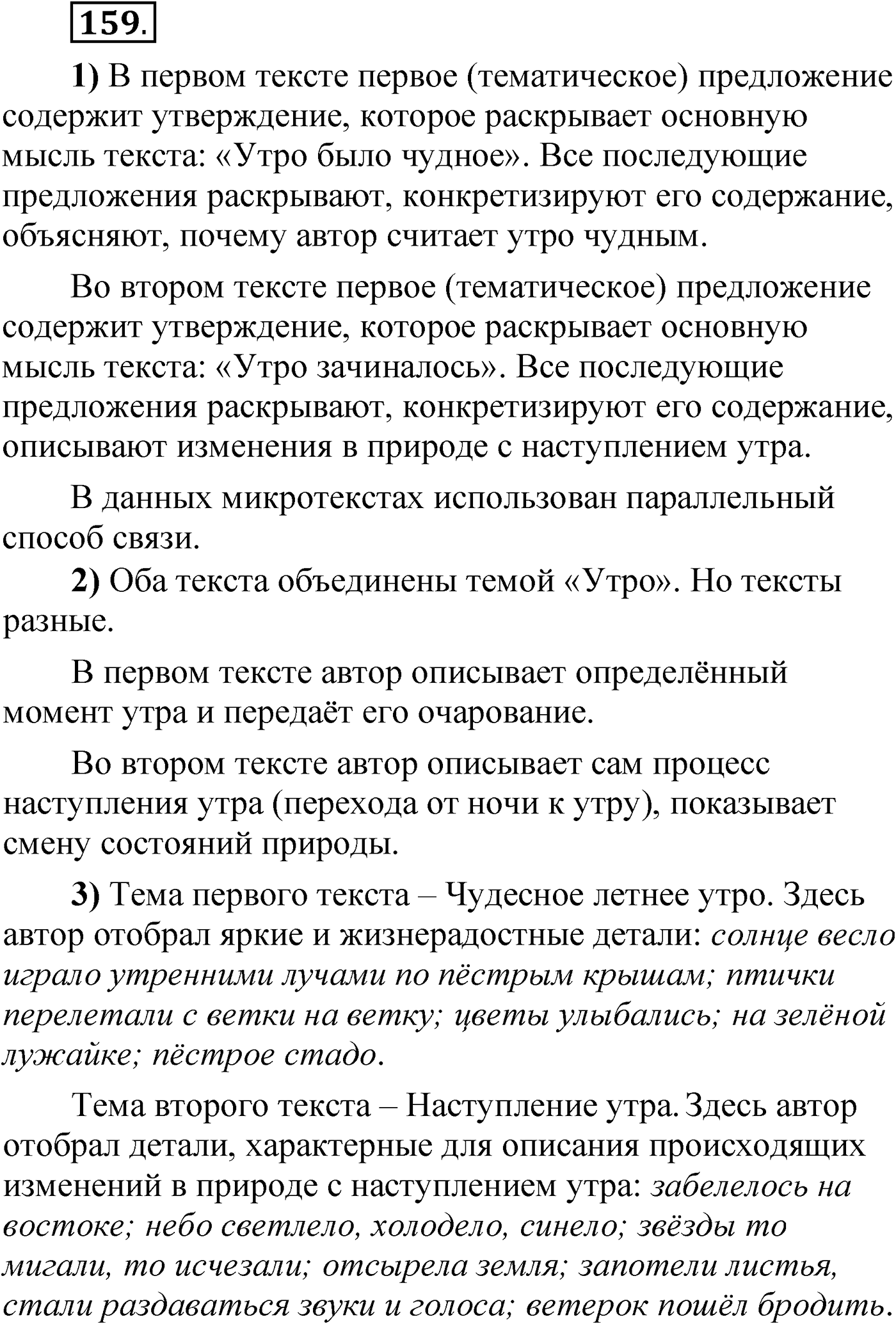 Упражнение 159 — решение 1
