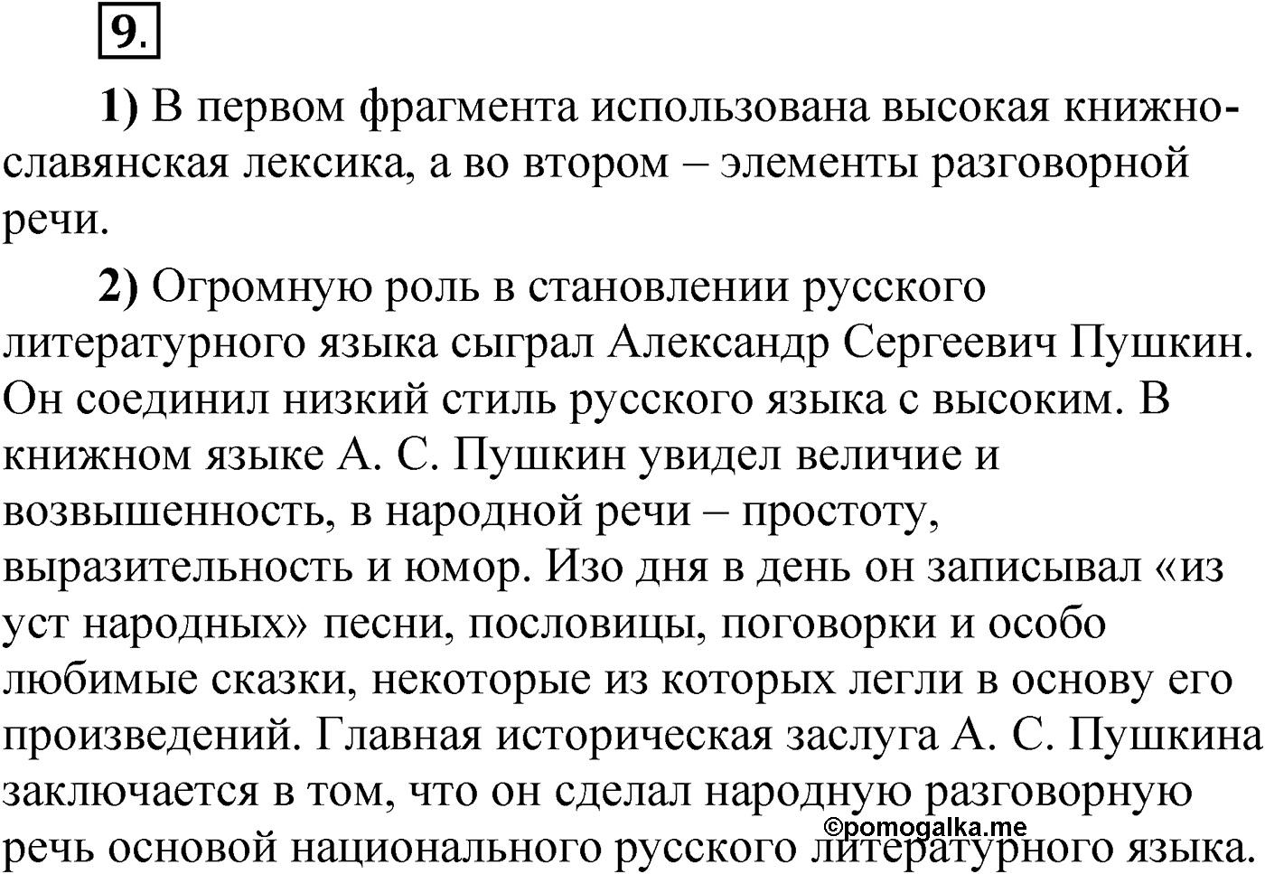 Упражнение 9 — решение 1