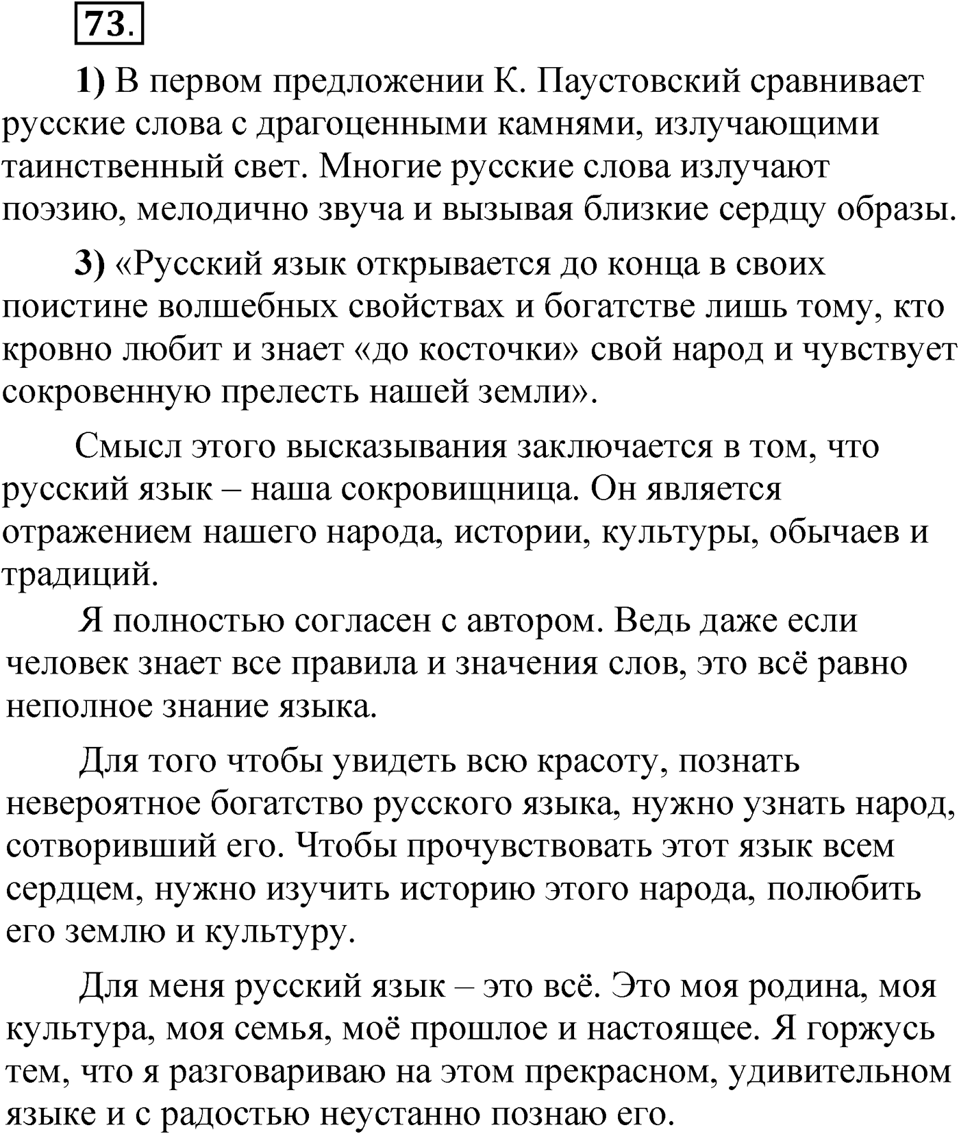Упражнение 73 — решение 1