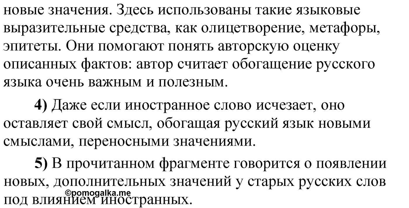 Упражнение 33 — решение 2