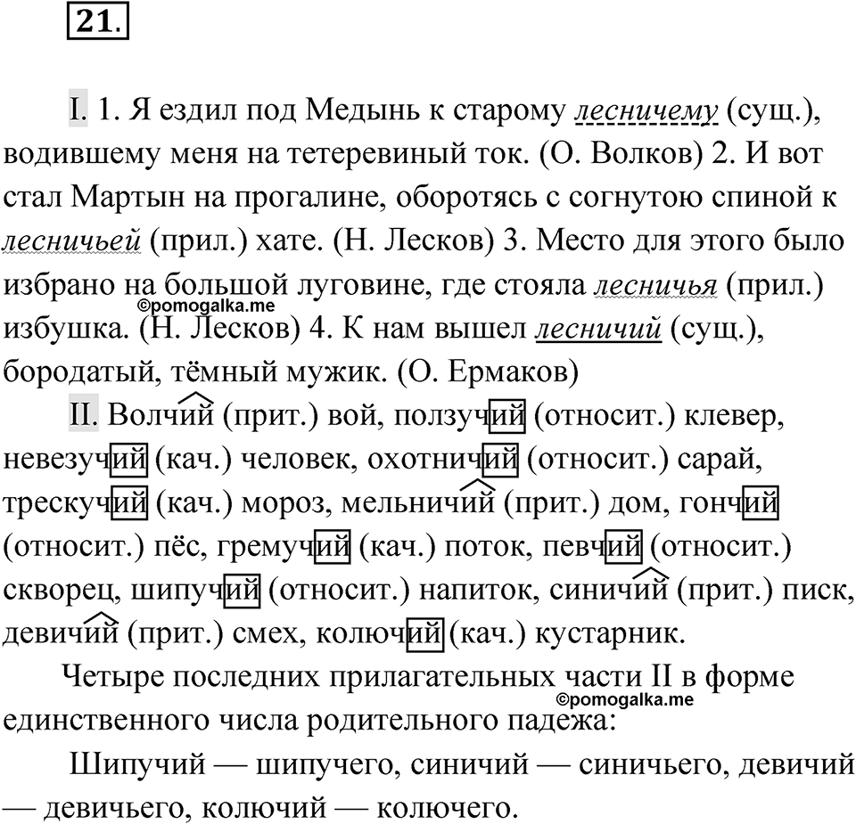 Упражнение 21 — решение 1