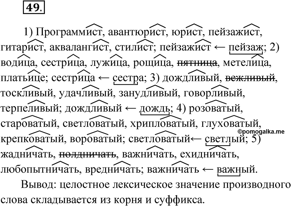 Упражнение 49 — решение 1