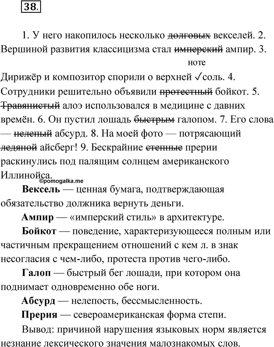 Упражнение 38 — решение 1