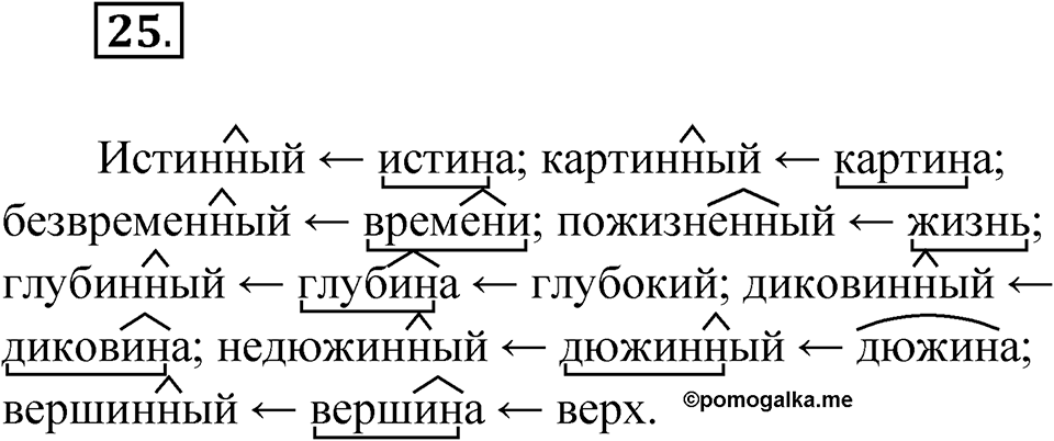 Упражнение 25 — решение 1
