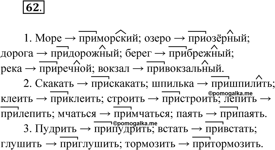 Упражнение 62 — решение 1