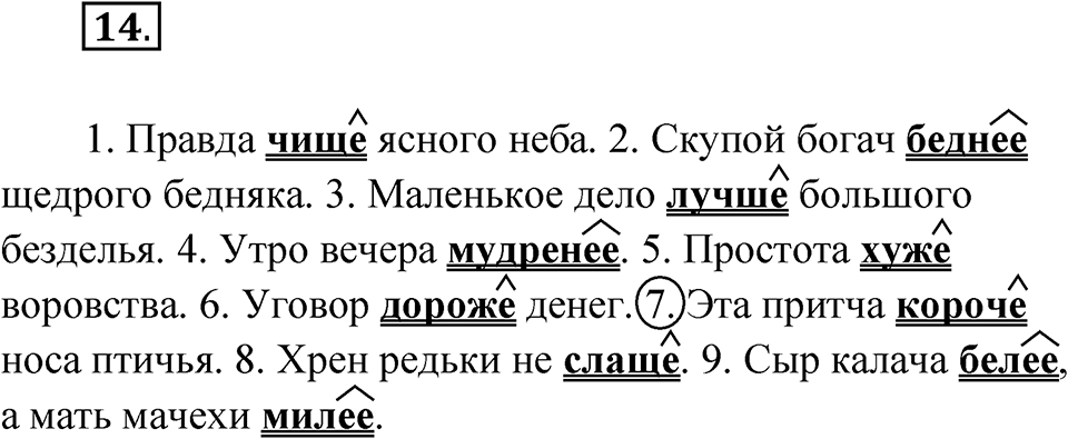 Упражнение 14 — решение 1