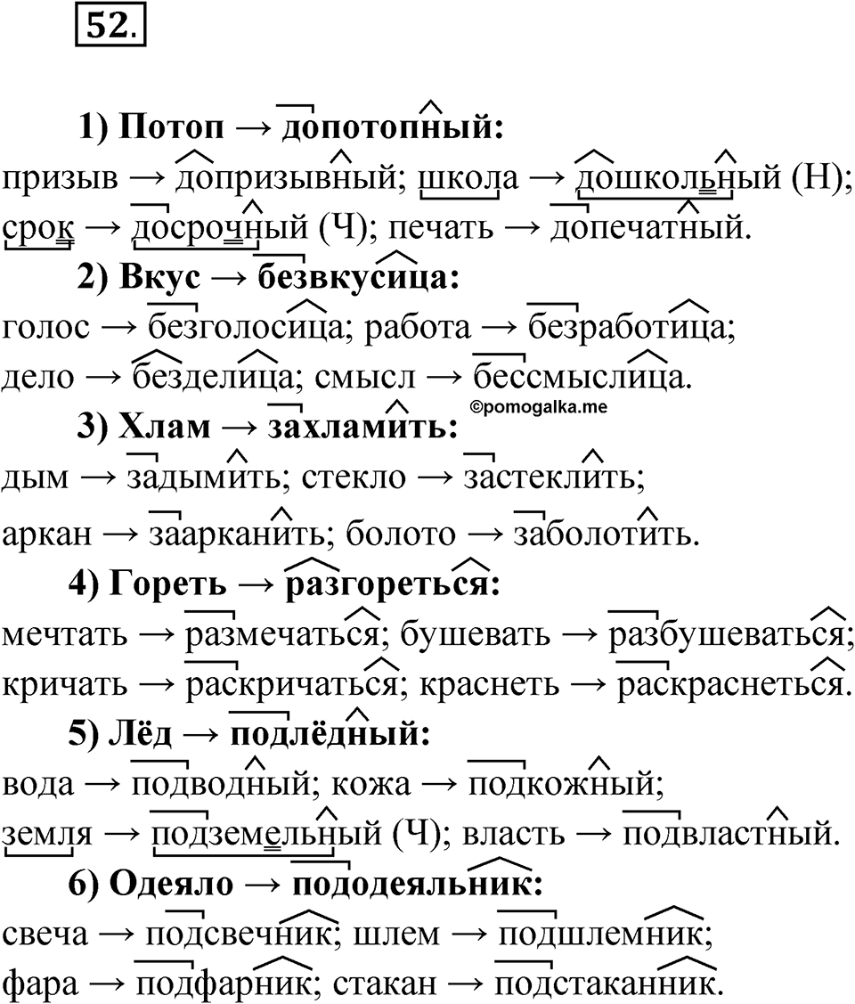 Упражнение 52 — решение 1