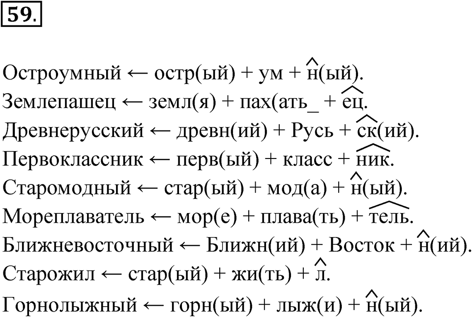 Упражнение 59 — решение 1
